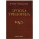 Srpska trilogija