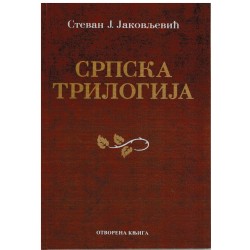 Srpska trilogija