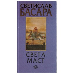 Sveta mast