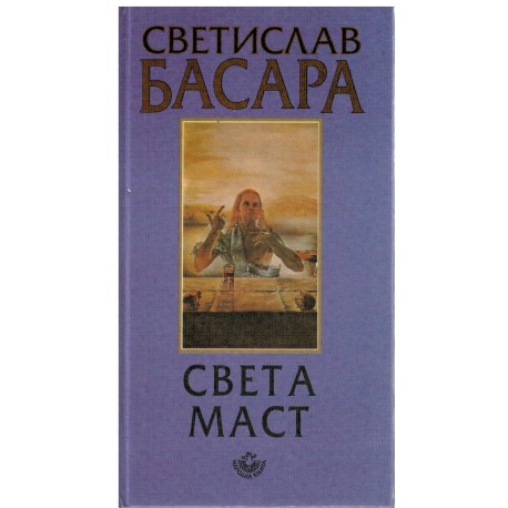 Sveta mast