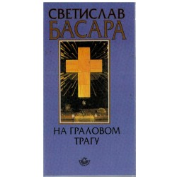 Na gralovom tragu