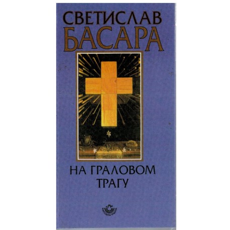 Na gralovom tragu