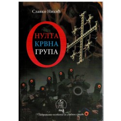 Nulta krvna grupa
