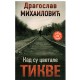 Kad su cvetale tikve   +