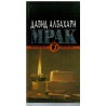 Mrak