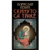 Skinuto sa trake