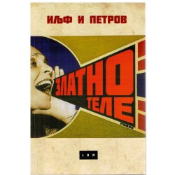 Zlatno tele