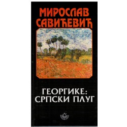 Georgike: srpski plug