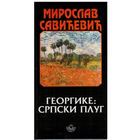 Georgike: srpski plug