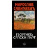Georgike: srpski plug