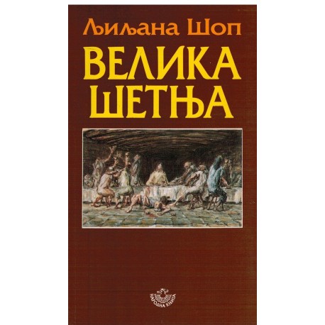 Velika šetnja