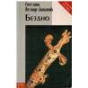 Bezdno - Svetlana V.J.