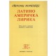 Latinoamerička lirika