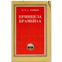 Princeza Brambila