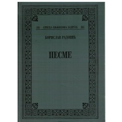 Pesme - Borislav R.