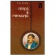 Nimpš ili mirovanje