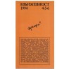 Književnost 1994 4-5-6