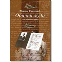 Obični ljudi - Prilozi za istoriju    +