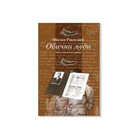 Obični ljudi - Prilozi za istoriju    +