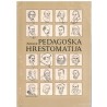 Pedagoška hrestomanija
