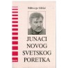 Junaci novog svetskog poretka