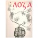 Loza