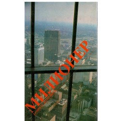 Milioner