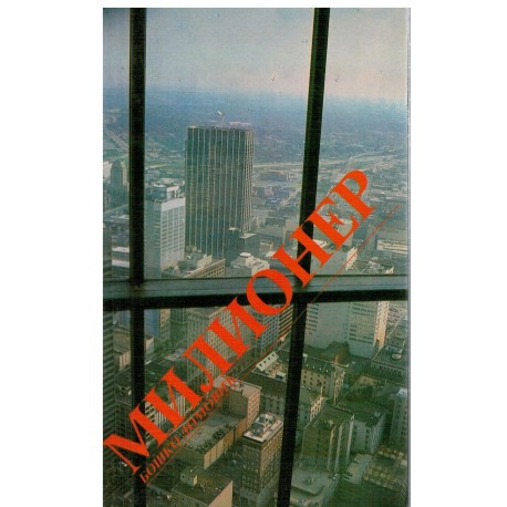 Milioner