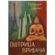 Oštrica brijača
