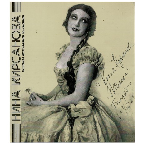 Nina Kirsanova (1898 - 1989)