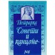 Soneti i kancone