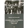 Specijalna policija u Beogradu 1941 - 1944