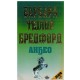 Anđeo - Autor Barbara Taylor Bradford