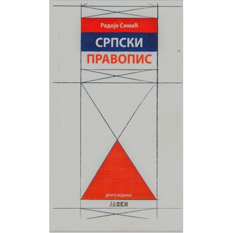 Srpski pravopis