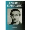 Gavrilo Princip