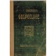 Gospođice - Obična historija iz života