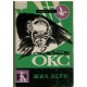 Doktor OKS