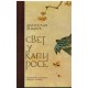 Svet u kapi rose