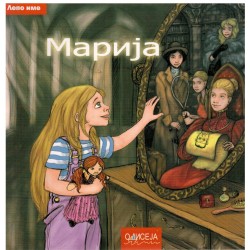 Lepo ime Marija