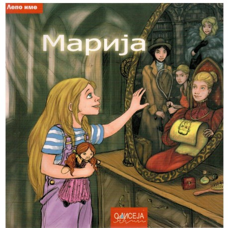 Lepo ime Marija