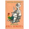 Memoari Joka Kokota