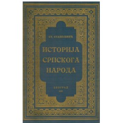 Istorija srpskoga naroda