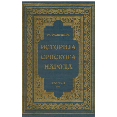 Istorija srpskoga naroda