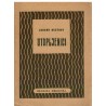 Utopljenici