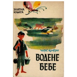 Vodene bebe