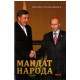Mandat naroda