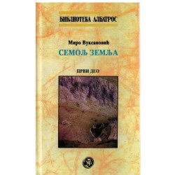 Semolj zemlja 1. deo