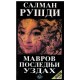 Mavrov poslednji uzdah