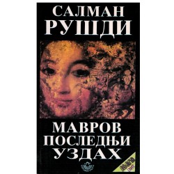 Mavrov poslednji uzdah