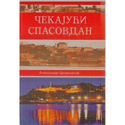 Čekajući Spasovdan